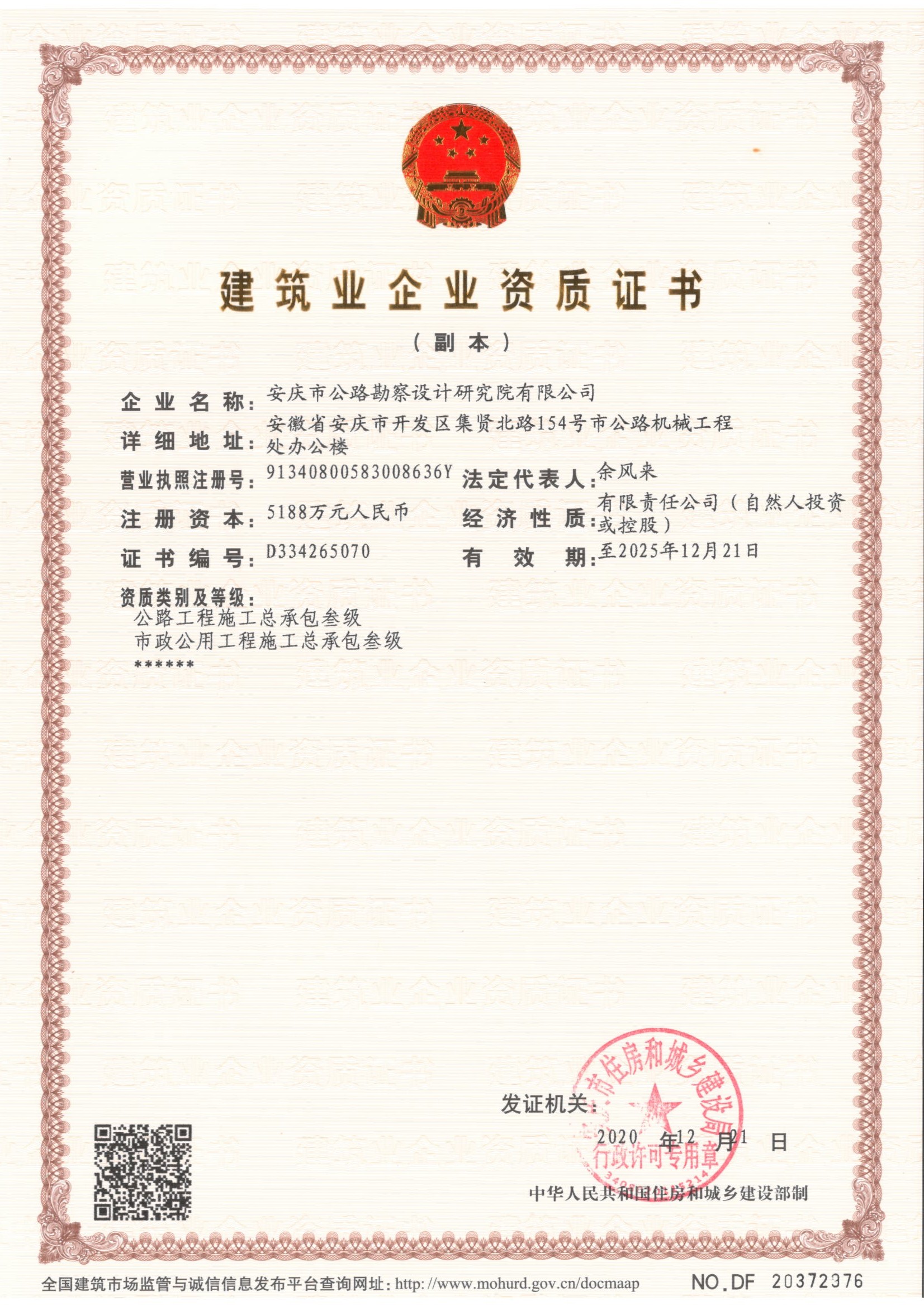 公路與市政施工資質(zhì)